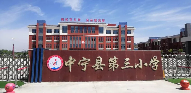 威可利節(jié)能飲水機進駐寧夏中寧縣第三小學